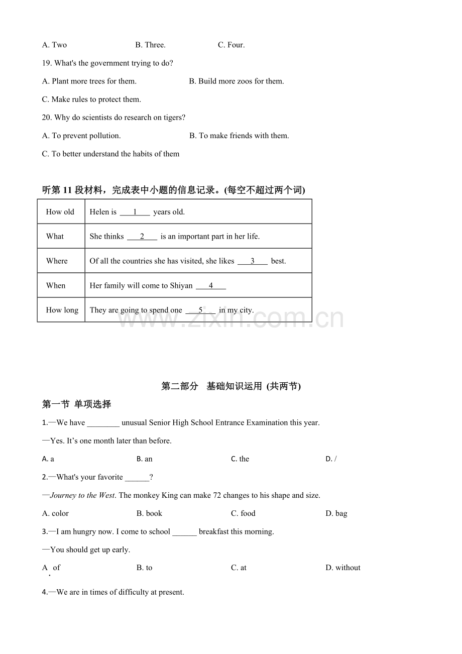 湖北省十堰市2020年中考英语试题（原卷版）.doc_第3页