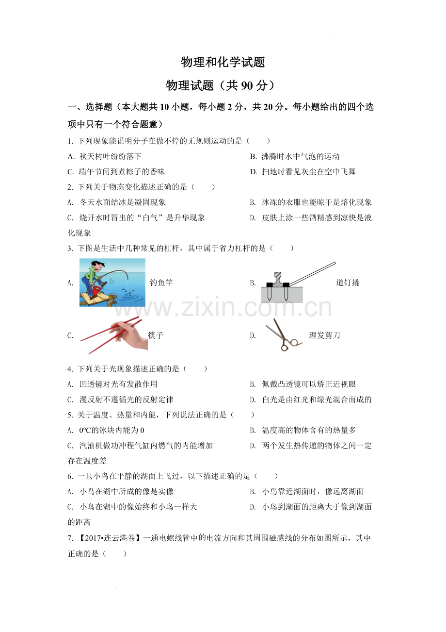 2022年江苏省连云港市中考物理真题（原卷版）.docx_第1页