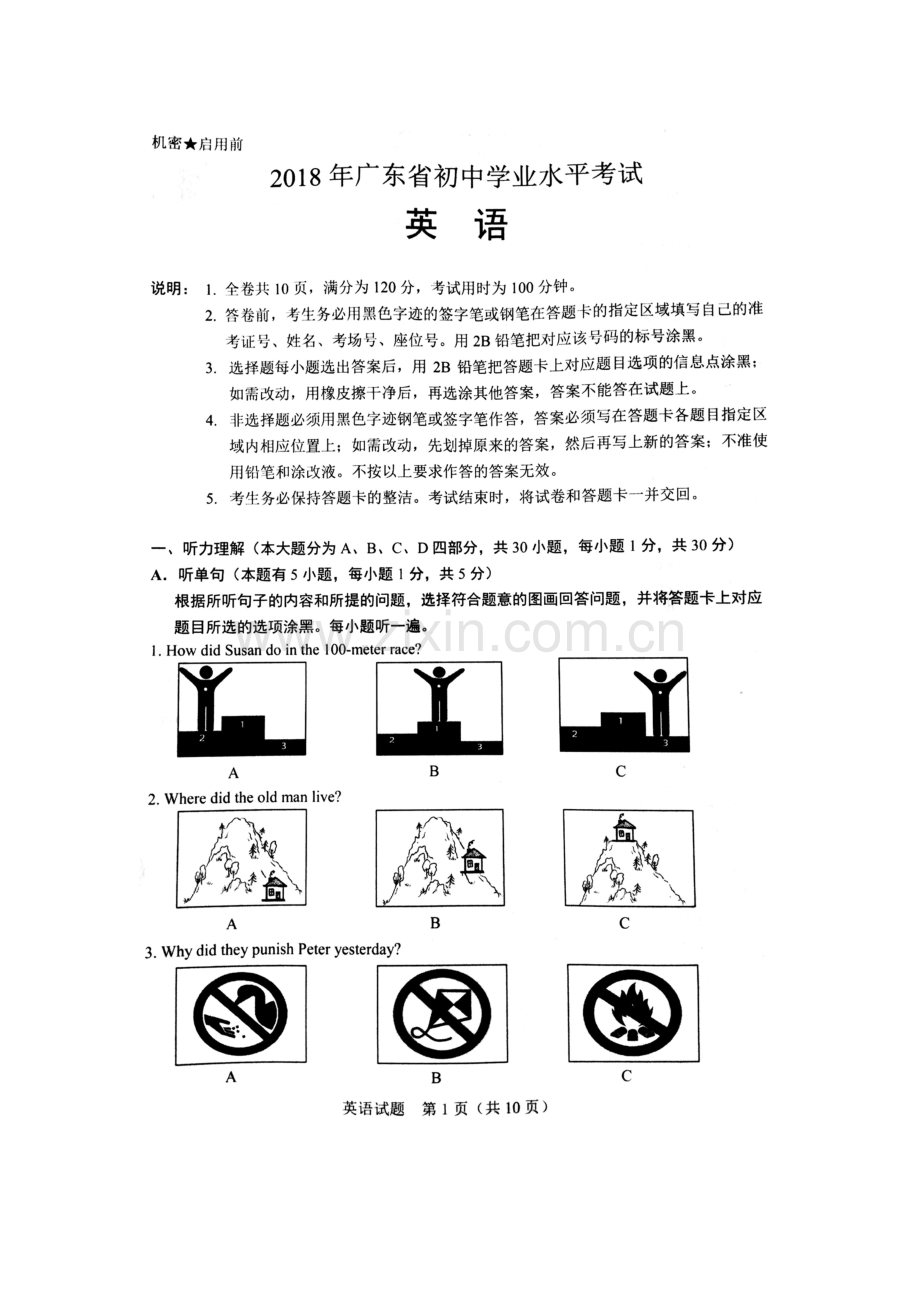 广东省2018年中考英语试题.doc_第1页