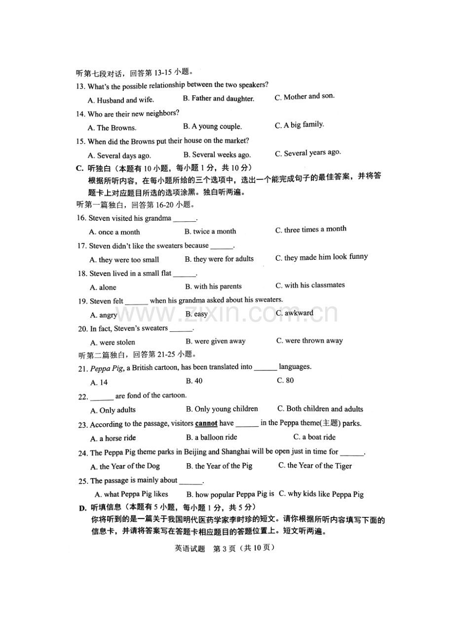 广东省2018年中考英语试题.doc_第3页