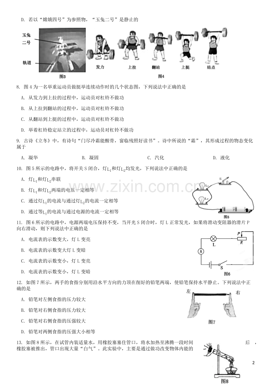 北京市2019年中考物理真题试题.docx_第2页