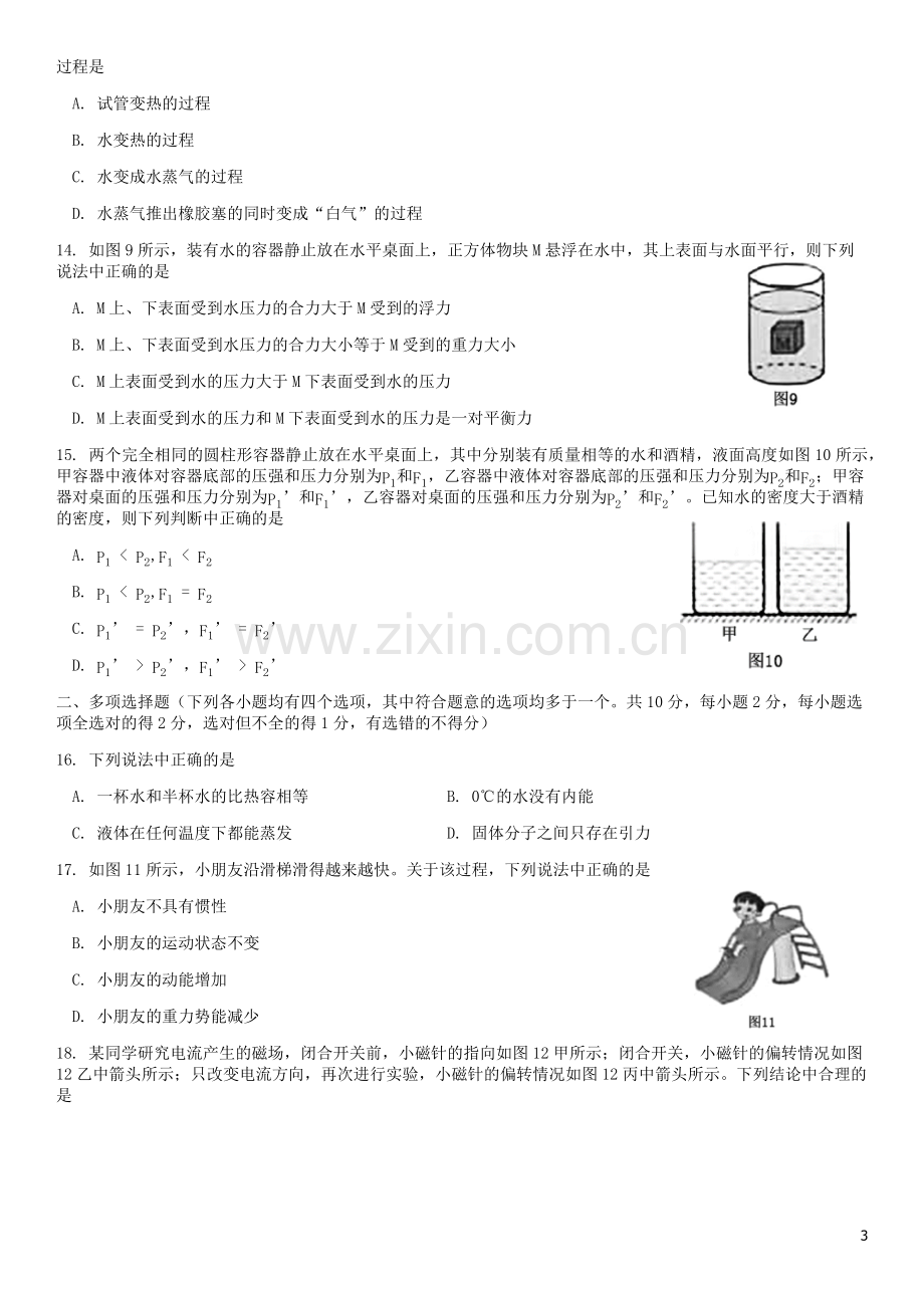 北京市2019年中考物理真题试题.docx_第3页