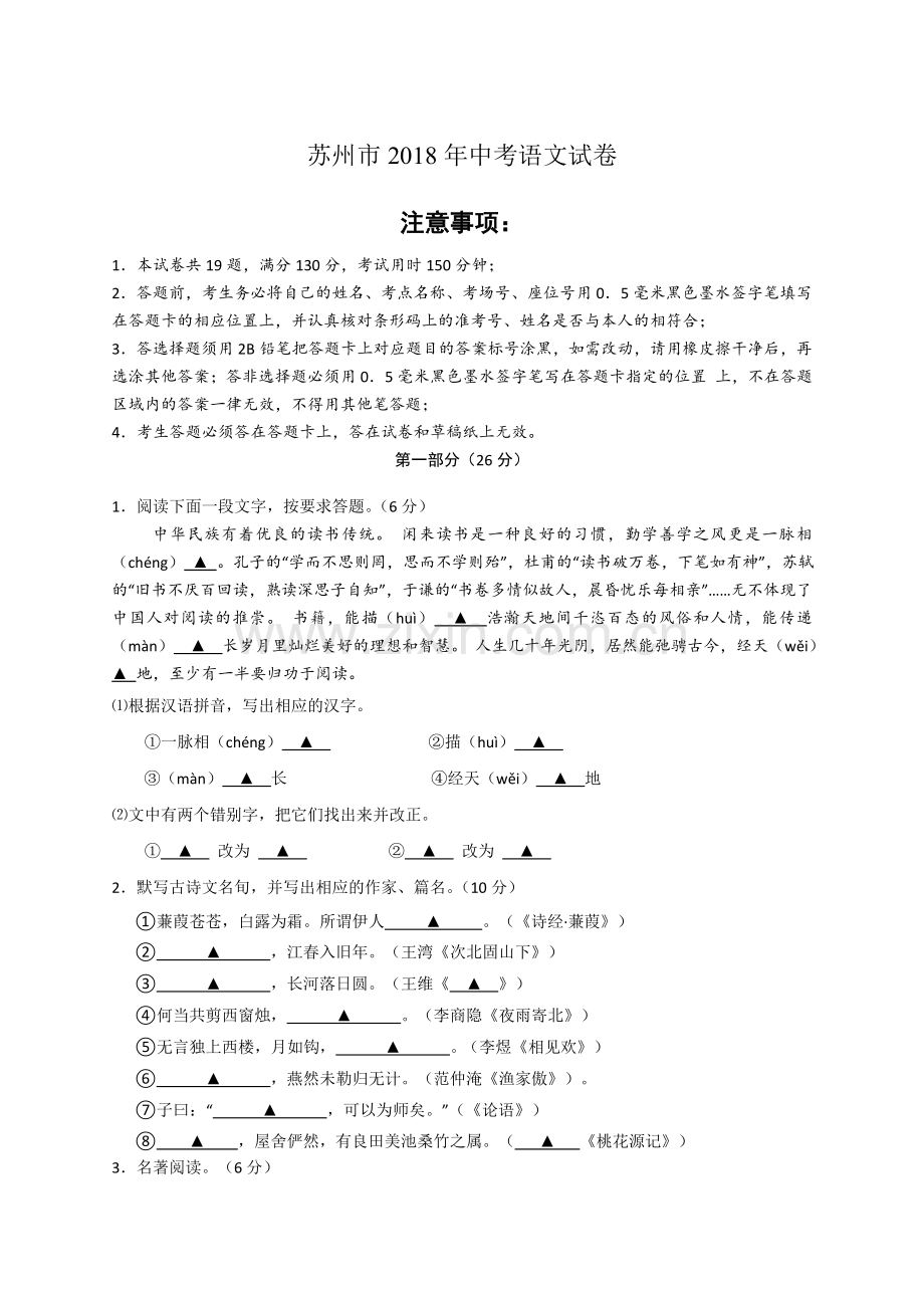 2018年江苏省苏州市中考语文试卷及答案.doc_第1页