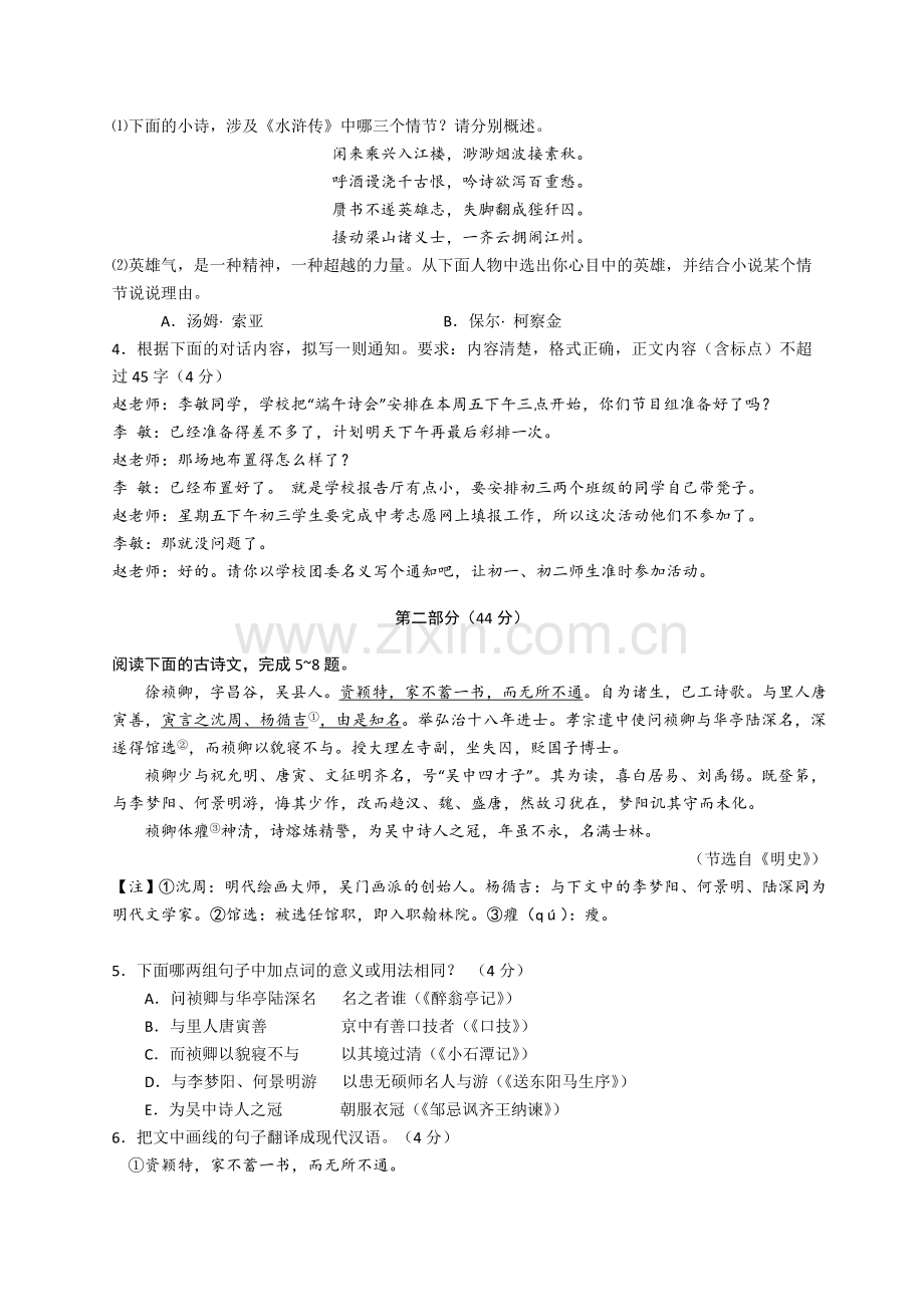 2018年江苏省苏州市中考语文试卷及答案.doc_第2页