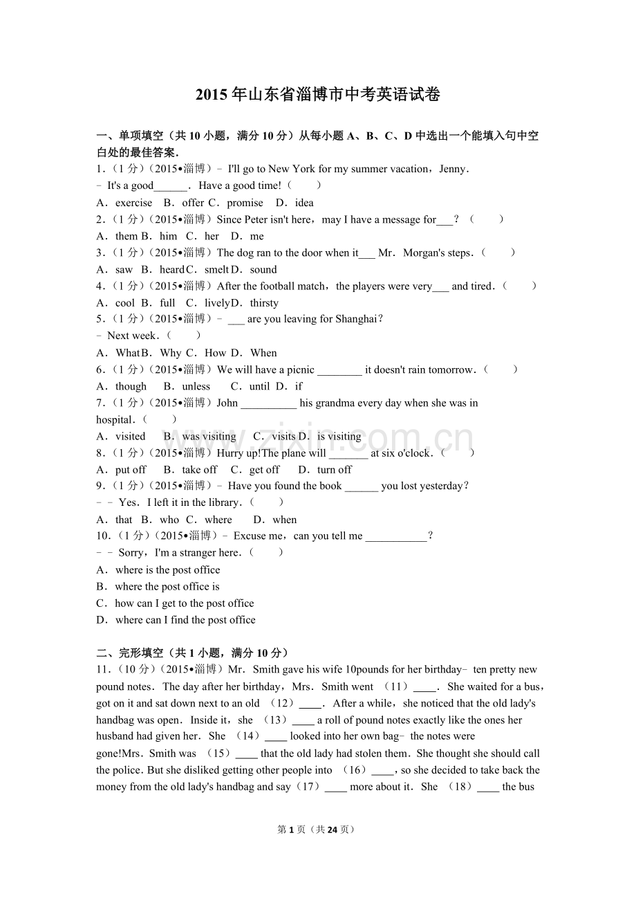 2015年淄博市中考英语试卷及答案.doc_第1页