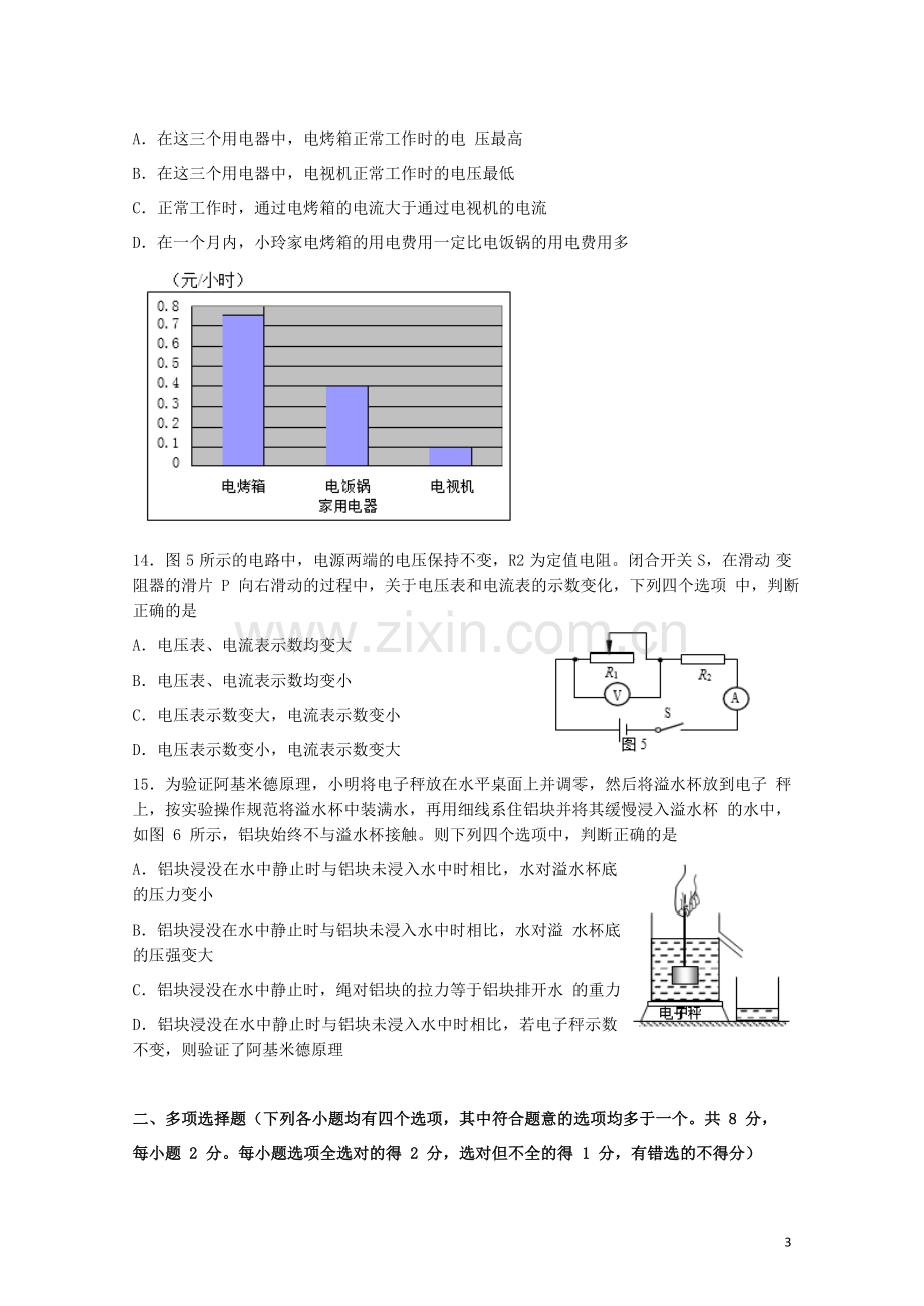 北京市2017年中考物理真题试题（含扫描答案）.DOC_第3页