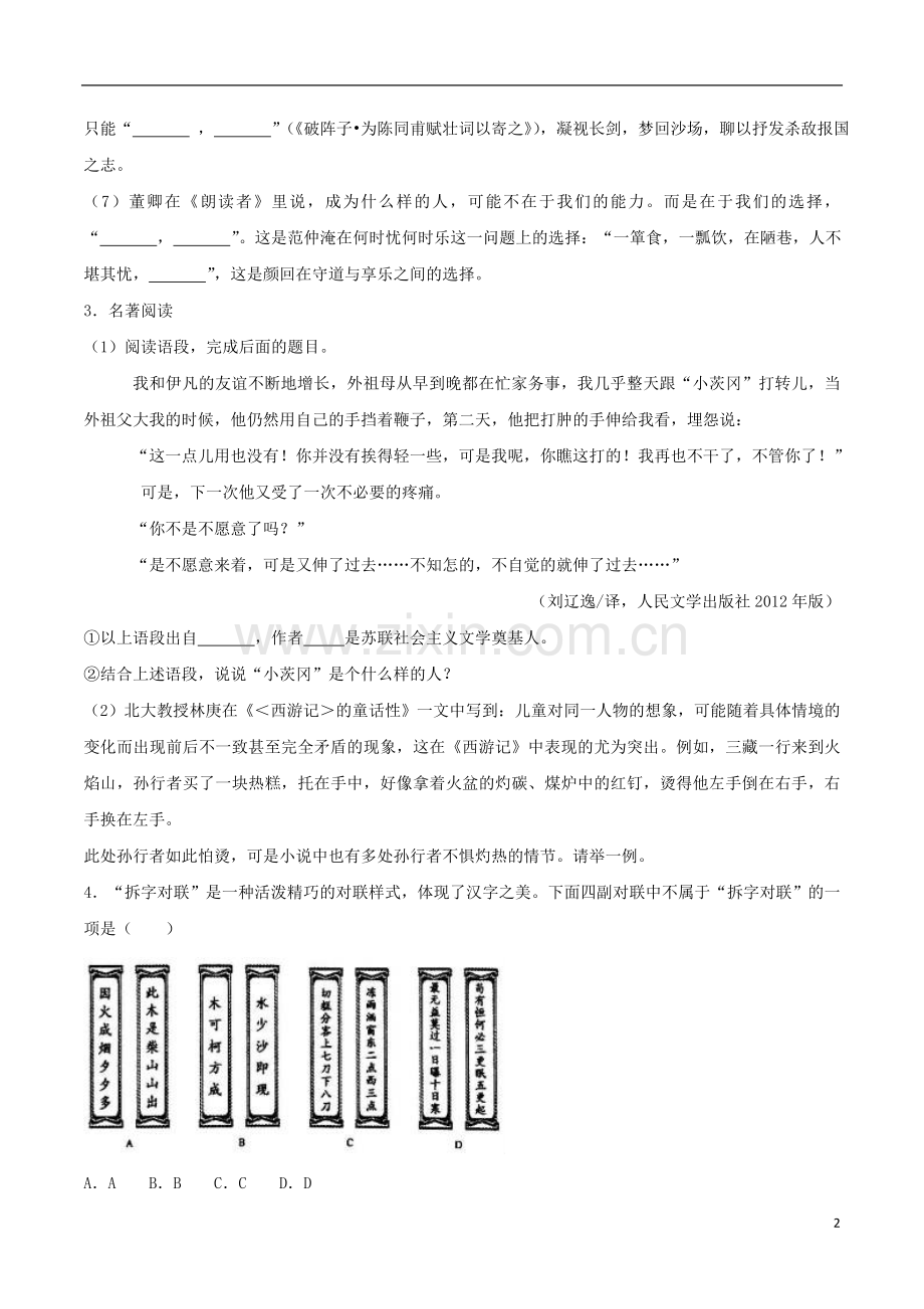 浙江省金华市2017年中考语文真题试题（含解析）.doc_第2页