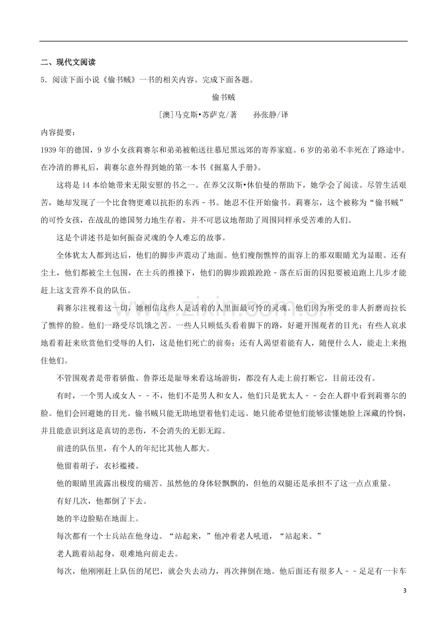 浙江省金华市2017年中考语文真题试题（含解析）.doc_第3页