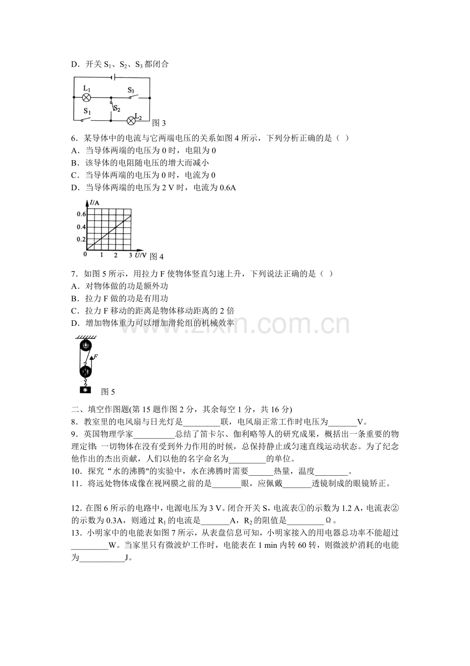 2011年重庆中考物理试题(含答案).doc_第2页