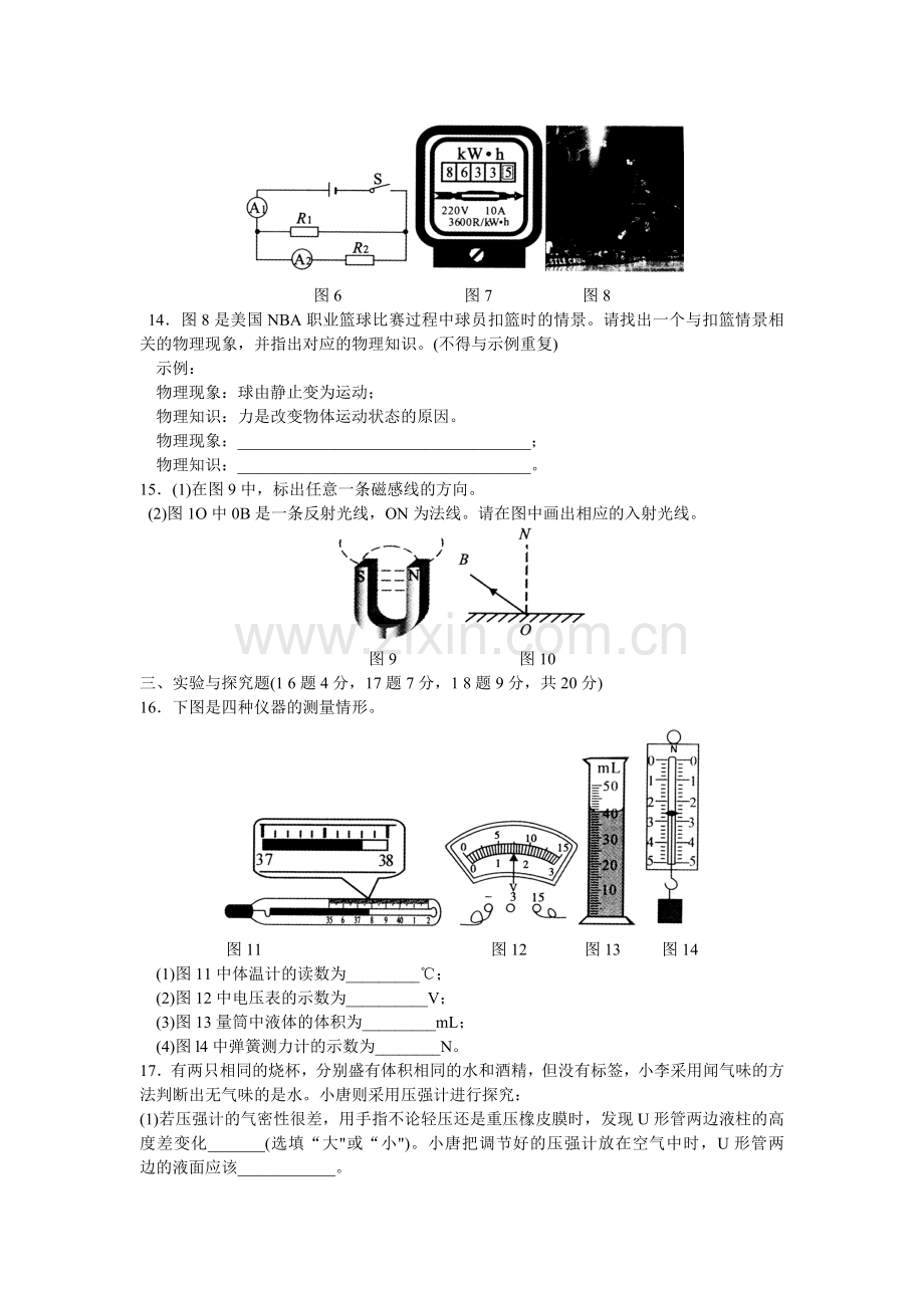 2011年重庆中考物理试题(含答案).doc_第3页