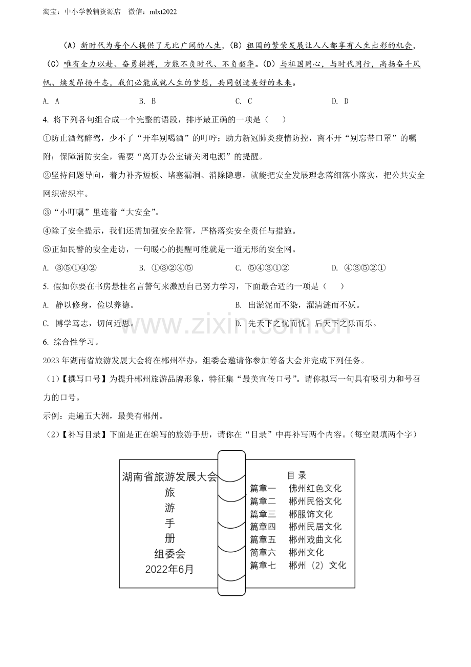 2022年湖南省郴州市中考语文真题（原卷版）.docx_第2页