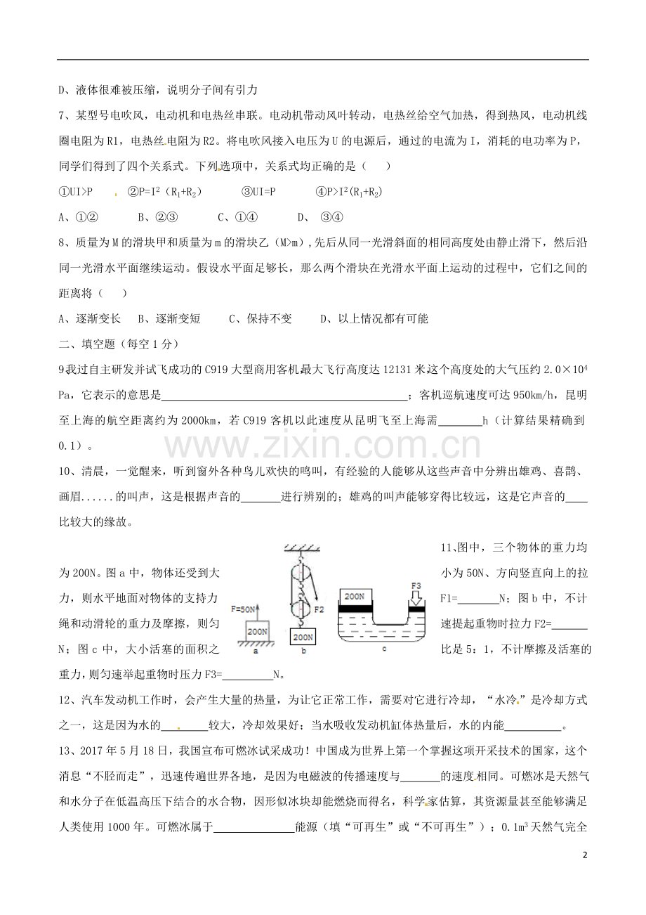 云南省昆明市2017年中考物理真题试题（含扫描答案）.DOC_第2页