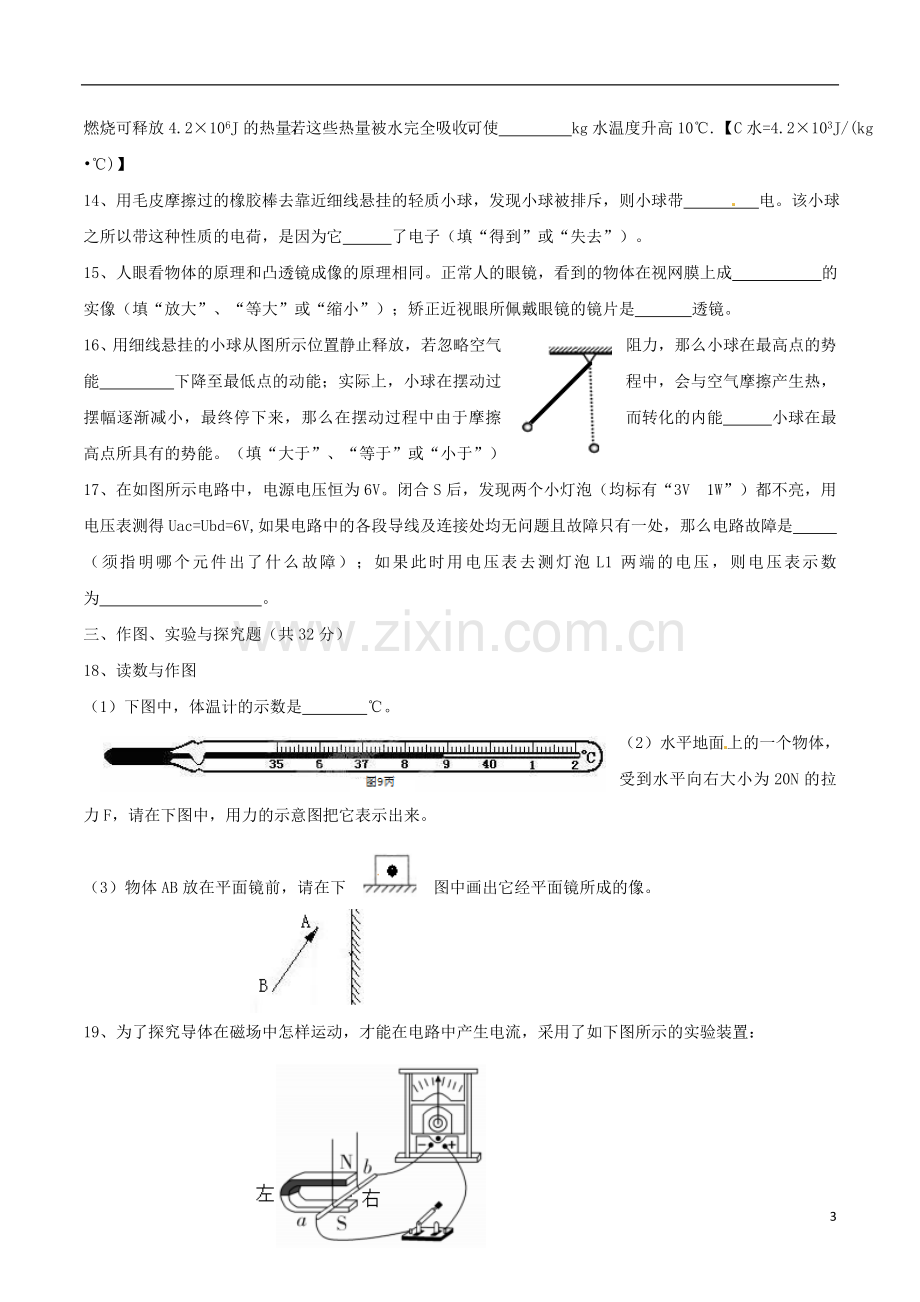 云南省昆明市2017年中考物理真题试题（含扫描答案）.DOC_第3页