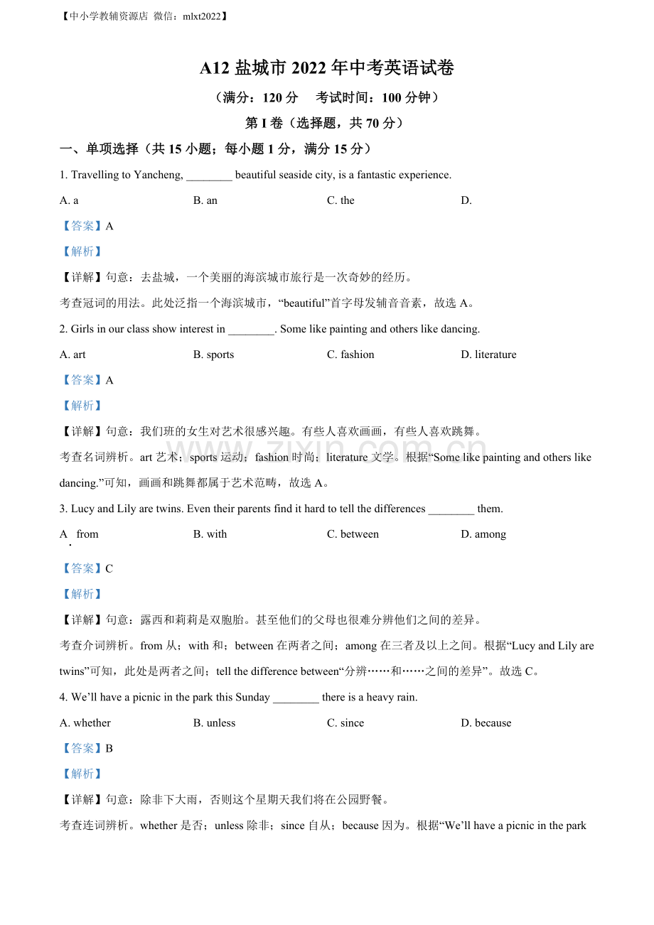 2022年江苏省盐城市中考英语真题 （解析版）.docx_第1页