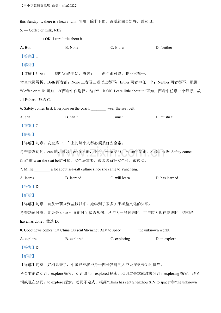 2022年江苏省盐城市中考英语真题 （解析版）.docx_第2页