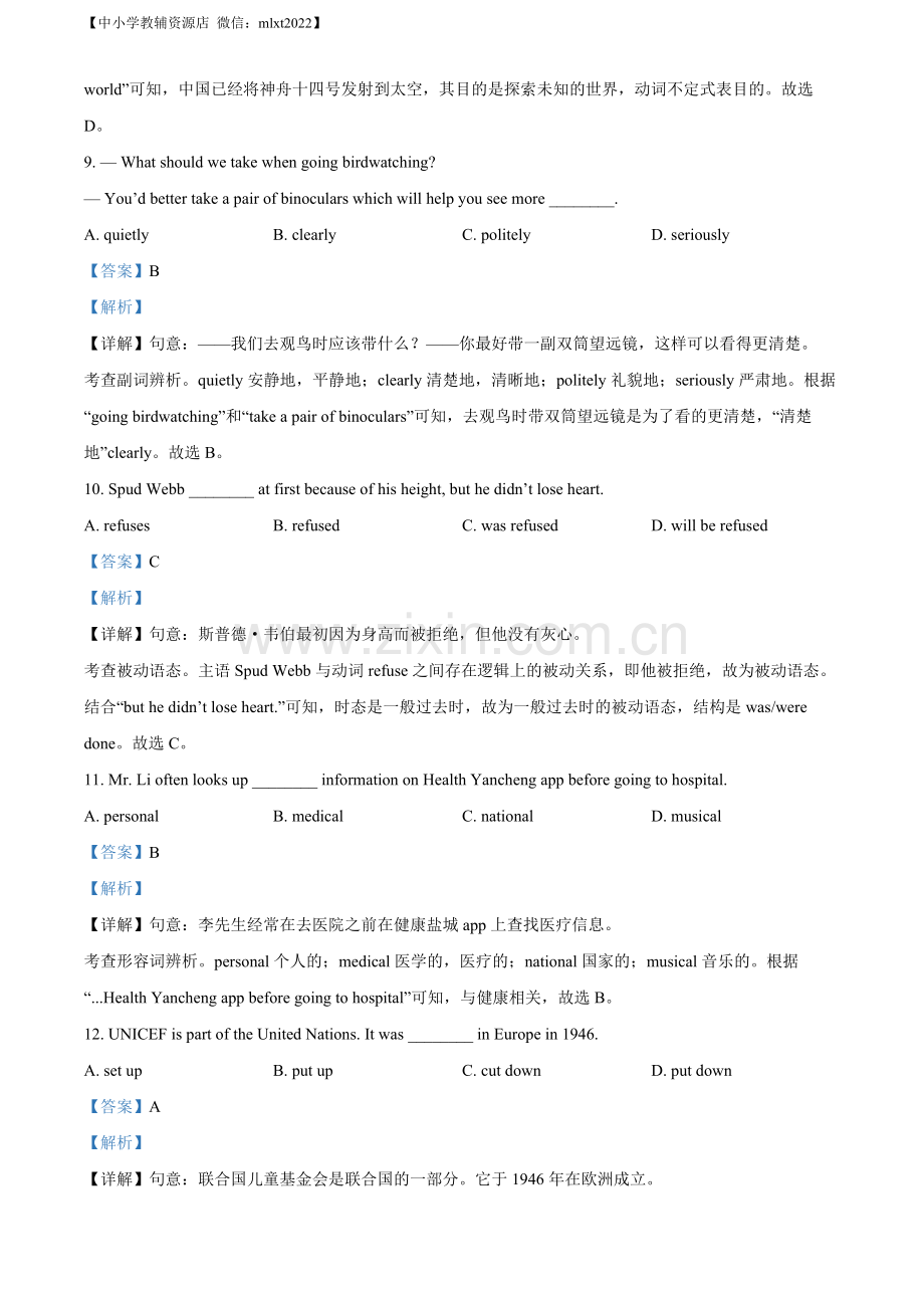 2022年江苏省盐城市中考英语真题 （解析版）.docx_第3页