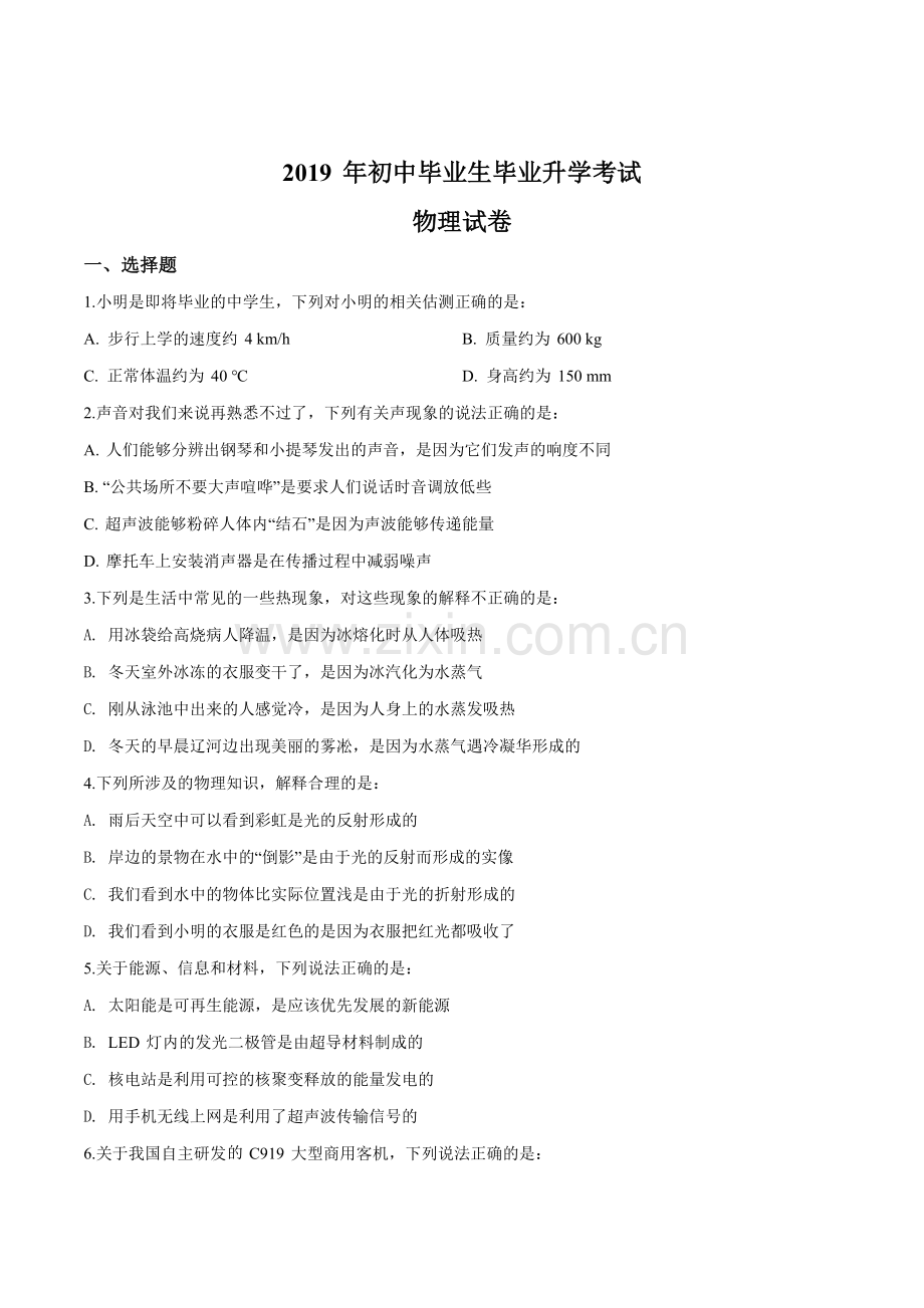 2019年辽宁省营口市中考物理试题（原卷版）.doc_第1页