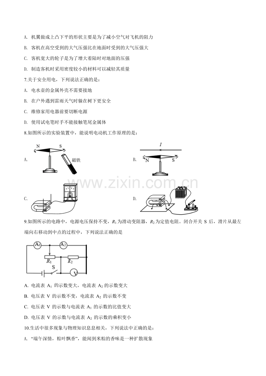 2019年辽宁省营口市中考物理试题（原卷版）.doc_第2页