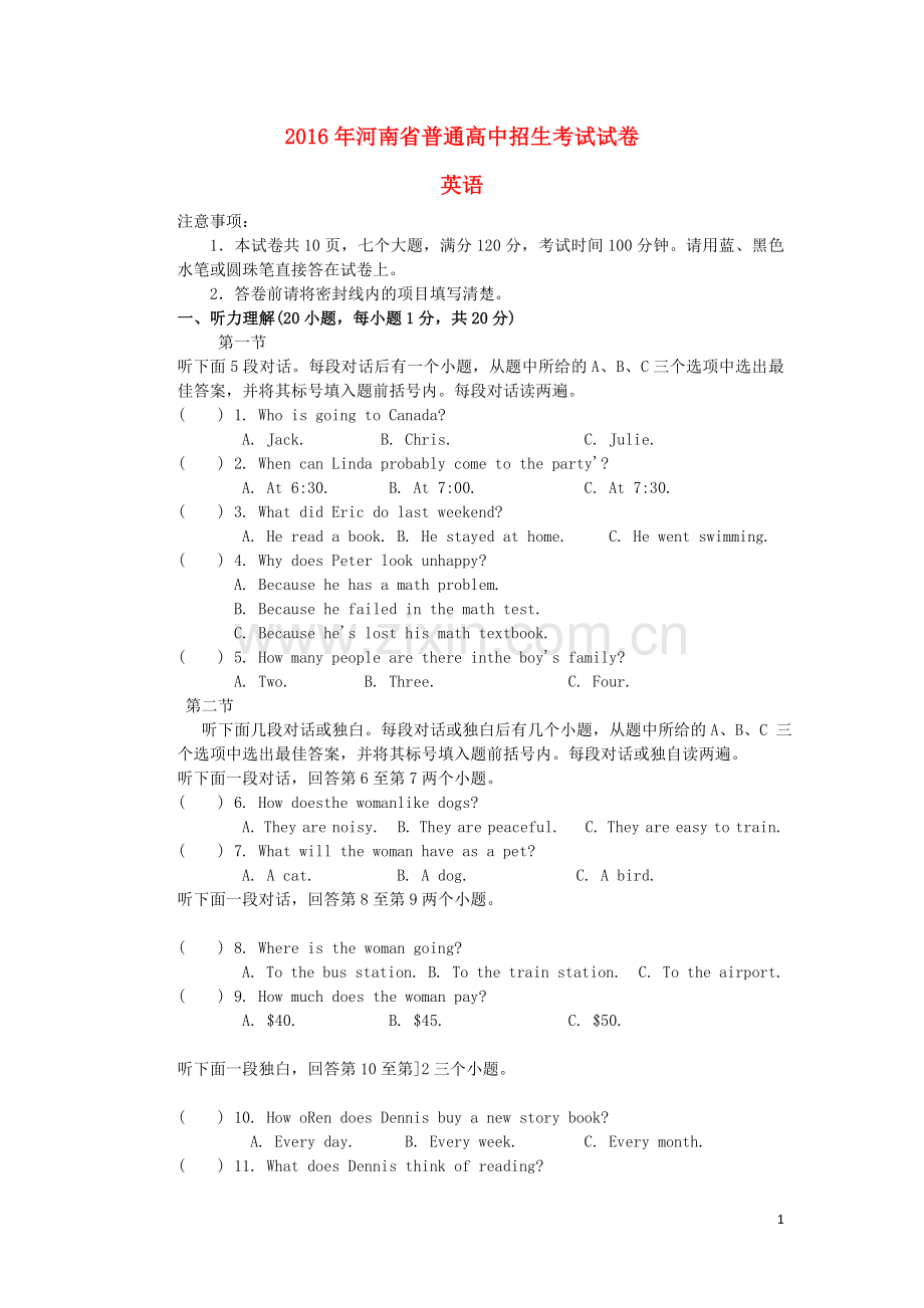 河南省2016年中考英语真题试题（含答案）.doc_第1页