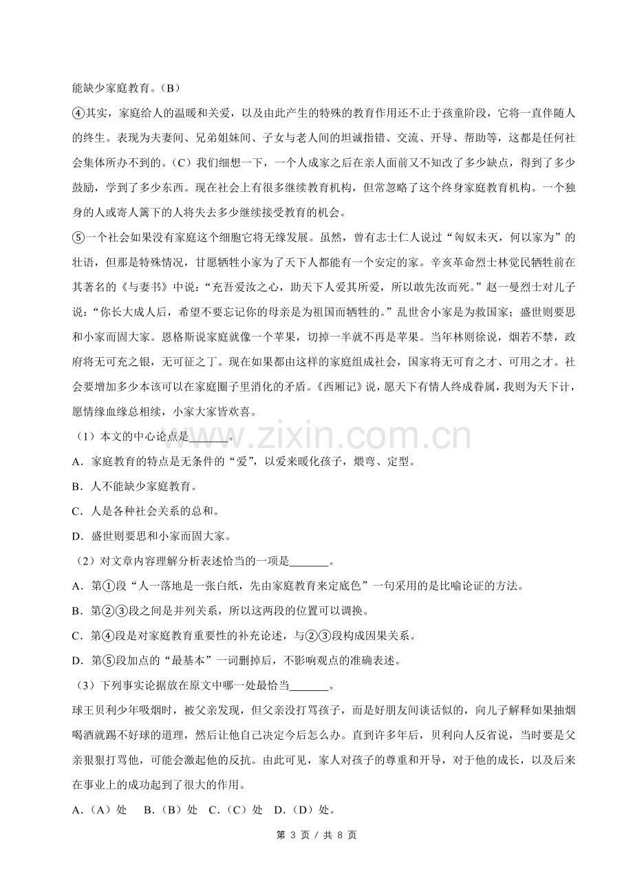 2016年广西桂林市中考语文试卷（学生版）.doc_第3页