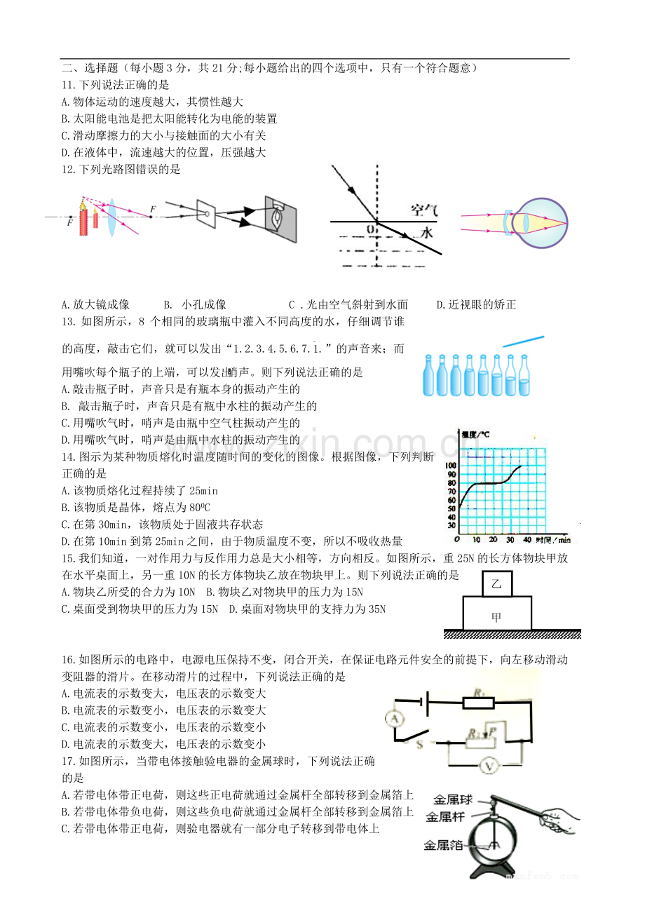 安徽省2018年中考物理真题试题（含答案）.doc_第2页