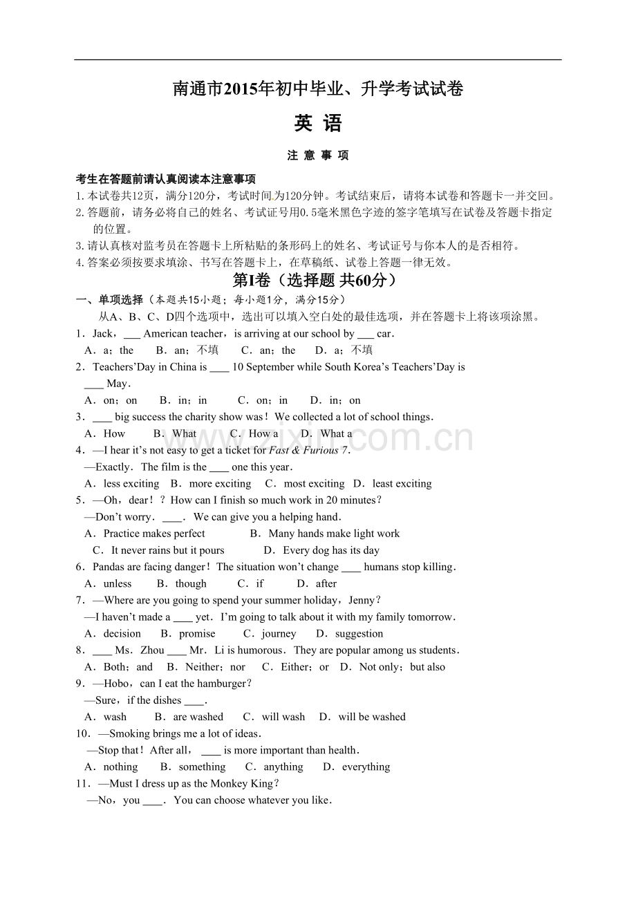 江苏省南通市2015年中考英语试题(Word版-含答案).doc_第1页