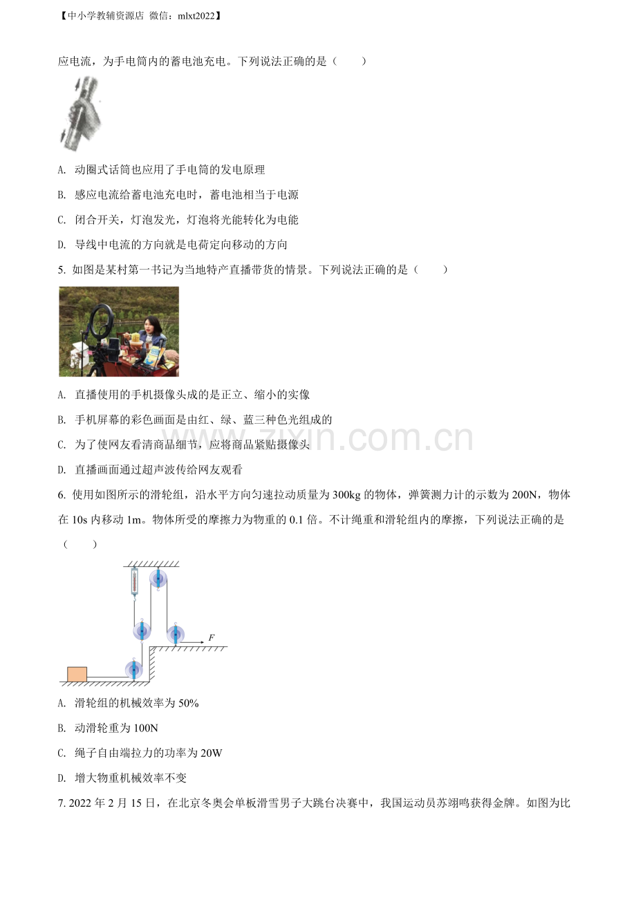 2022年辽宁省抚顺市、葫芦岛市中考物理试题（原卷版）.docx_第2页