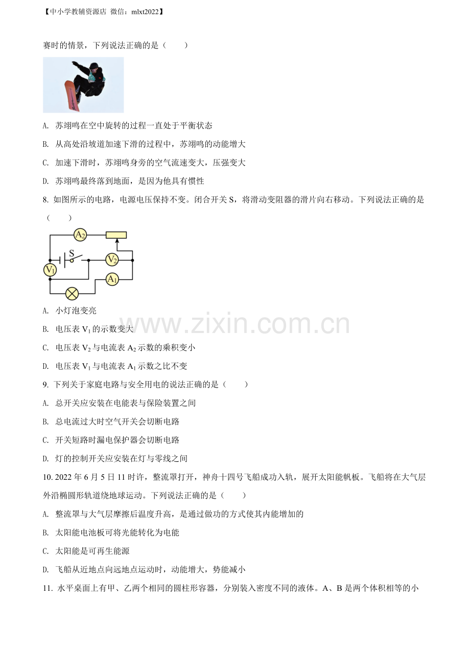 2022年辽宁省抚顺市、葫芦岛市中考物理试题（原卷版）.docx_第3页