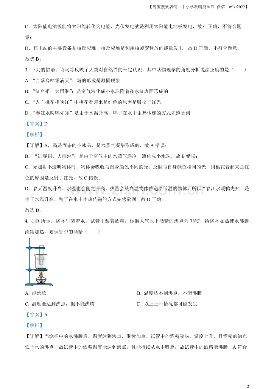 2023年四川省凉山州中考理综物理试题（解析版）.docx_第2页