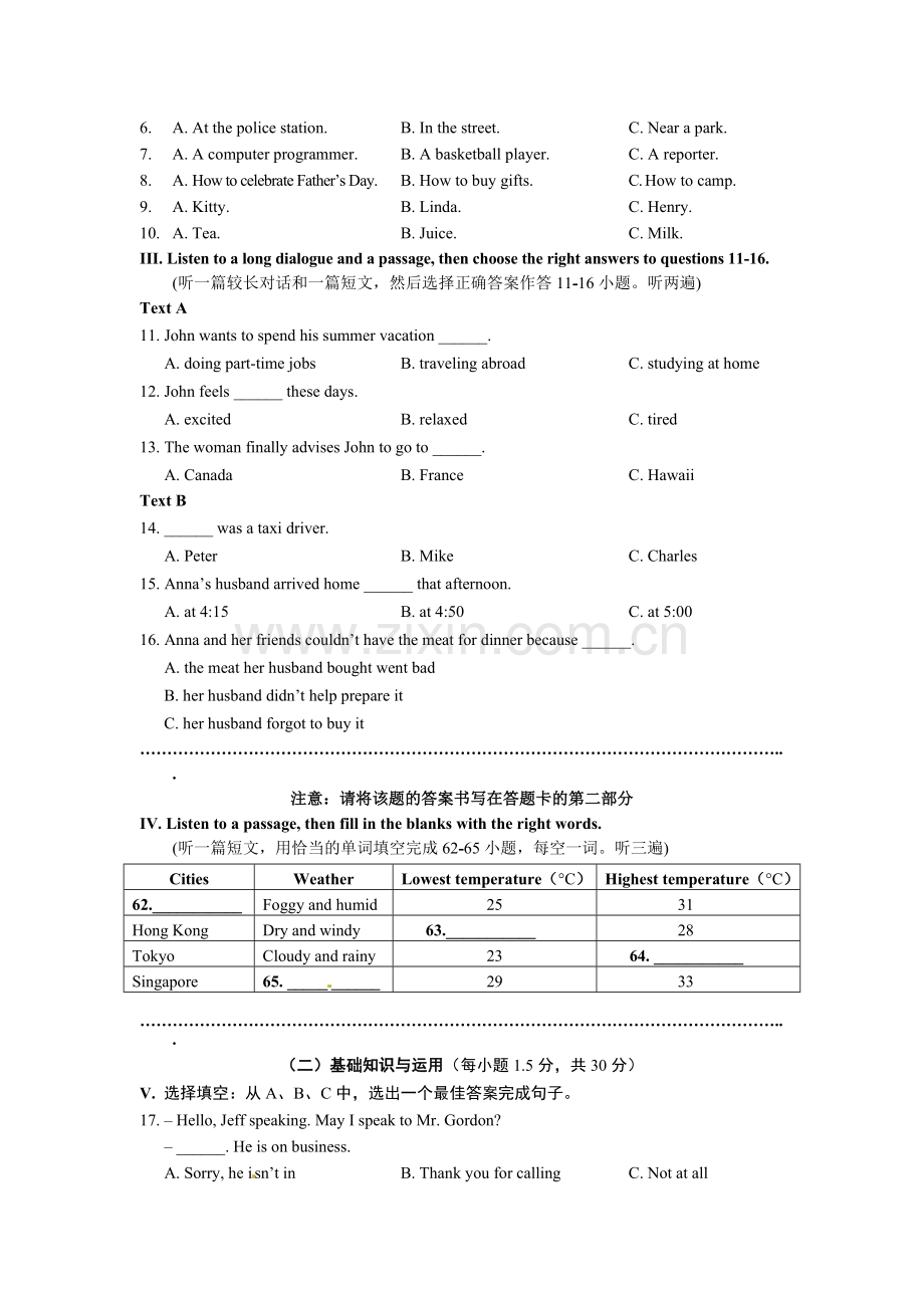 福建省厦门市2014年中考英语试题（word版含答案）.doc_第2页