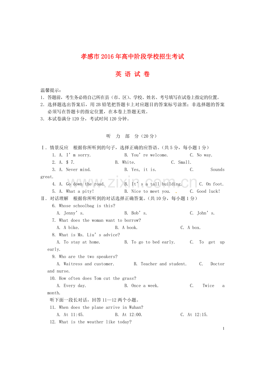 湖北省孝感市2016年中考英语真题试题（含答案）.doc_第1页