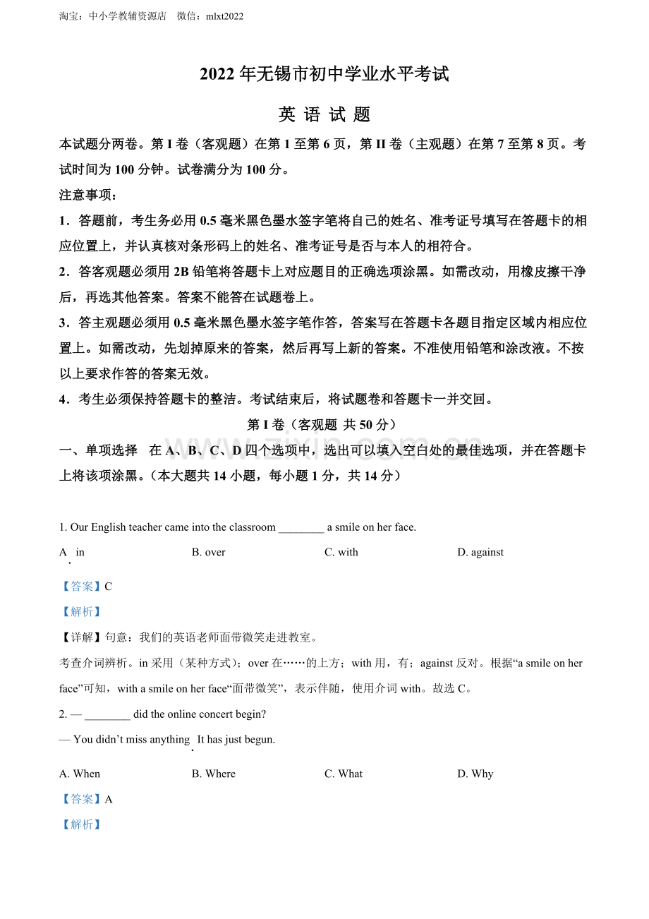 2022年江苏省无锡市中考英语真题（解析版）.docx_第1页