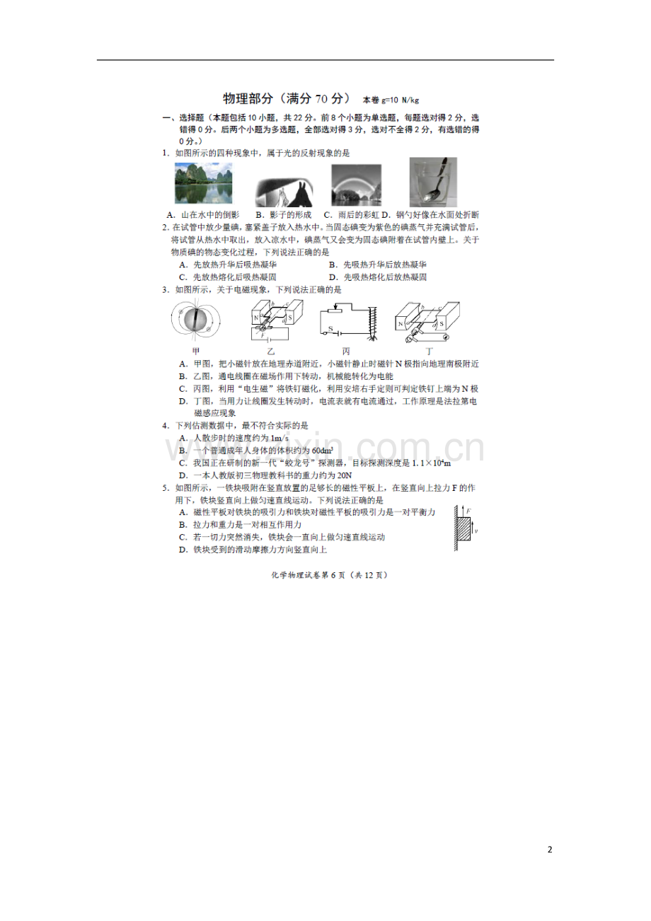 内蒙古呼和浩特市2018年中考物理真题试题（扫描版含答案）.doc_第2页