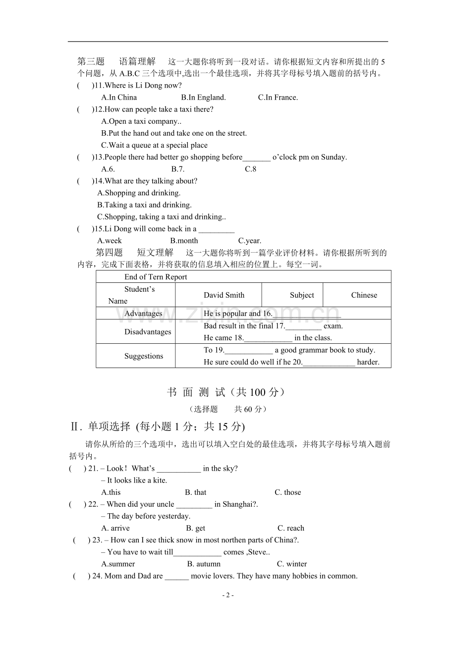 2009年山西省中考英语试题及答案.doc_第2页