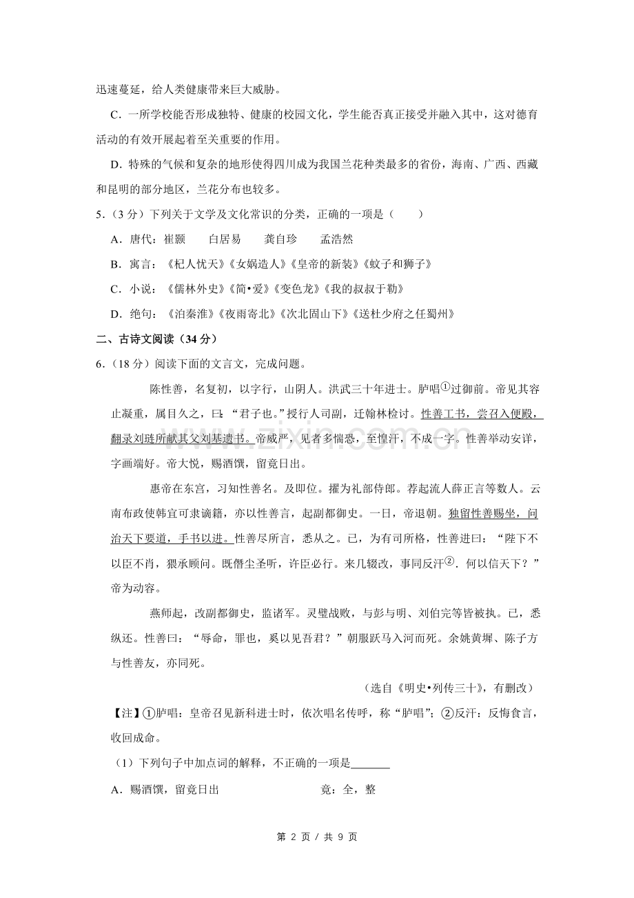 2020年四川省绵阳市中考语文试卷（学生版）.pdf_第2页