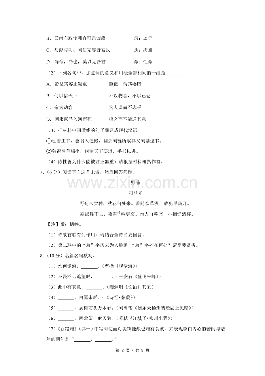 2020年四川省绵阳市中考语文试卷（学生版）.pdf_第3页