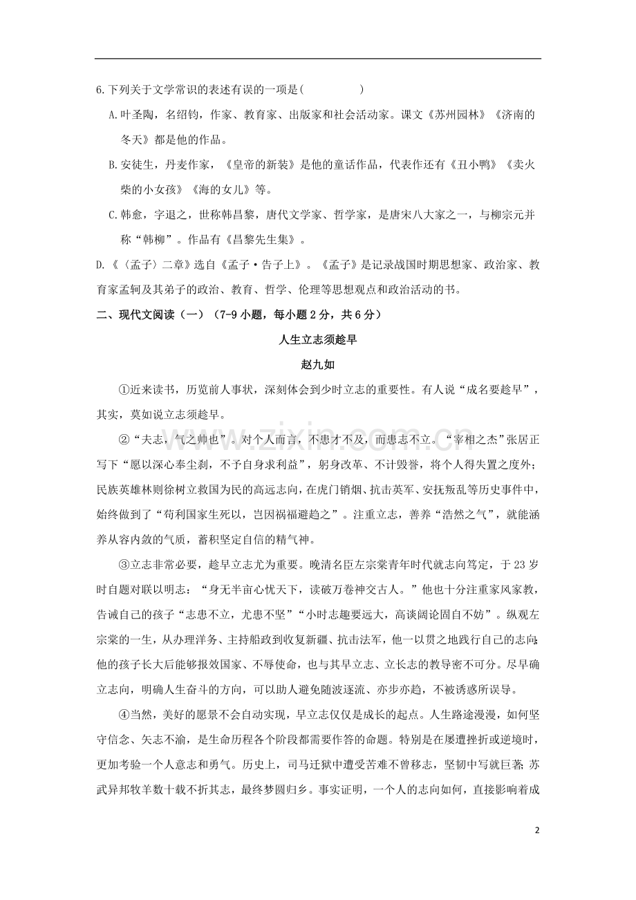 广西贺州市2018年中考语文真题试题（含答案）.doc_第2页