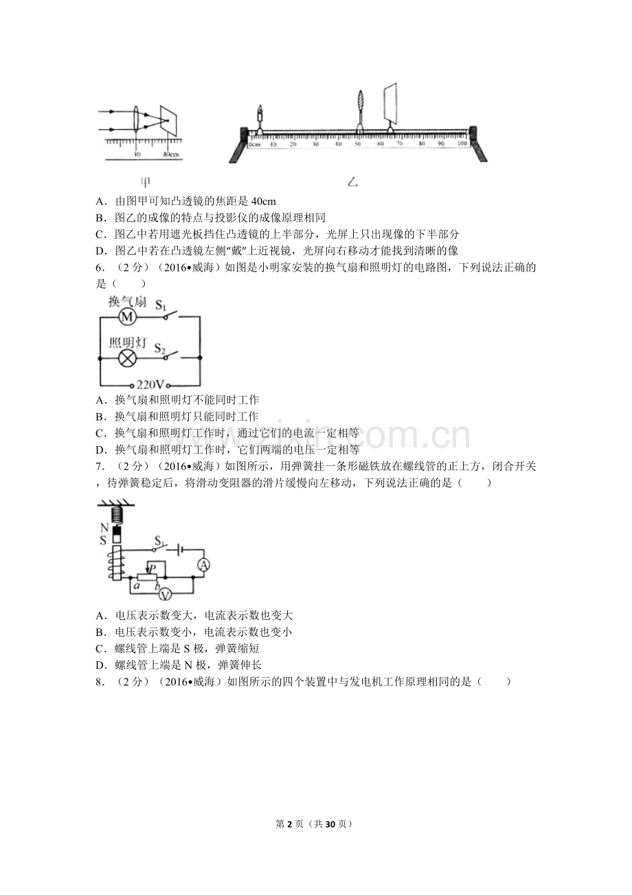 2016年威海市中考物理试题及答案解析.doc_第2页