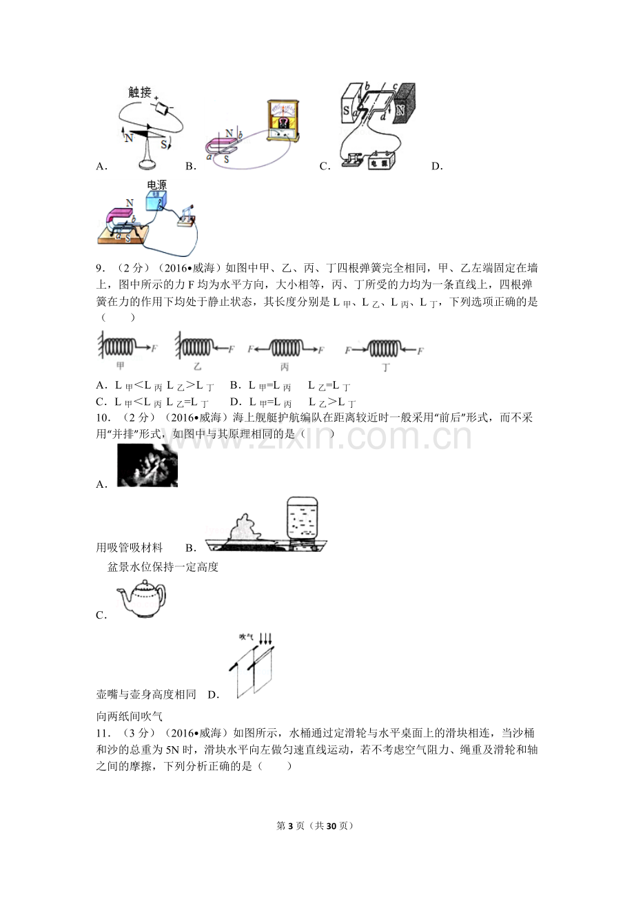 2016年威海市中考物理试题及答案解析.doc_第3页