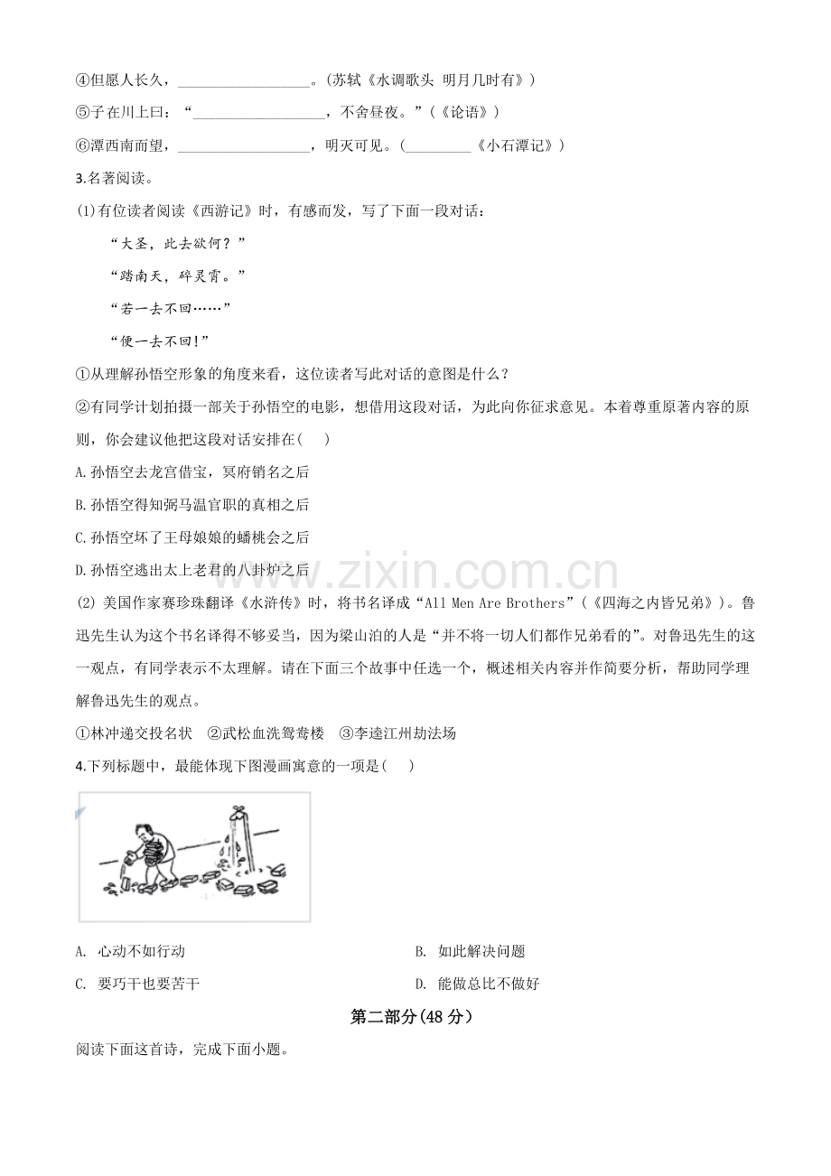 江苏省苏州市2020年中考语文试题（原卷版）.doc_第2页