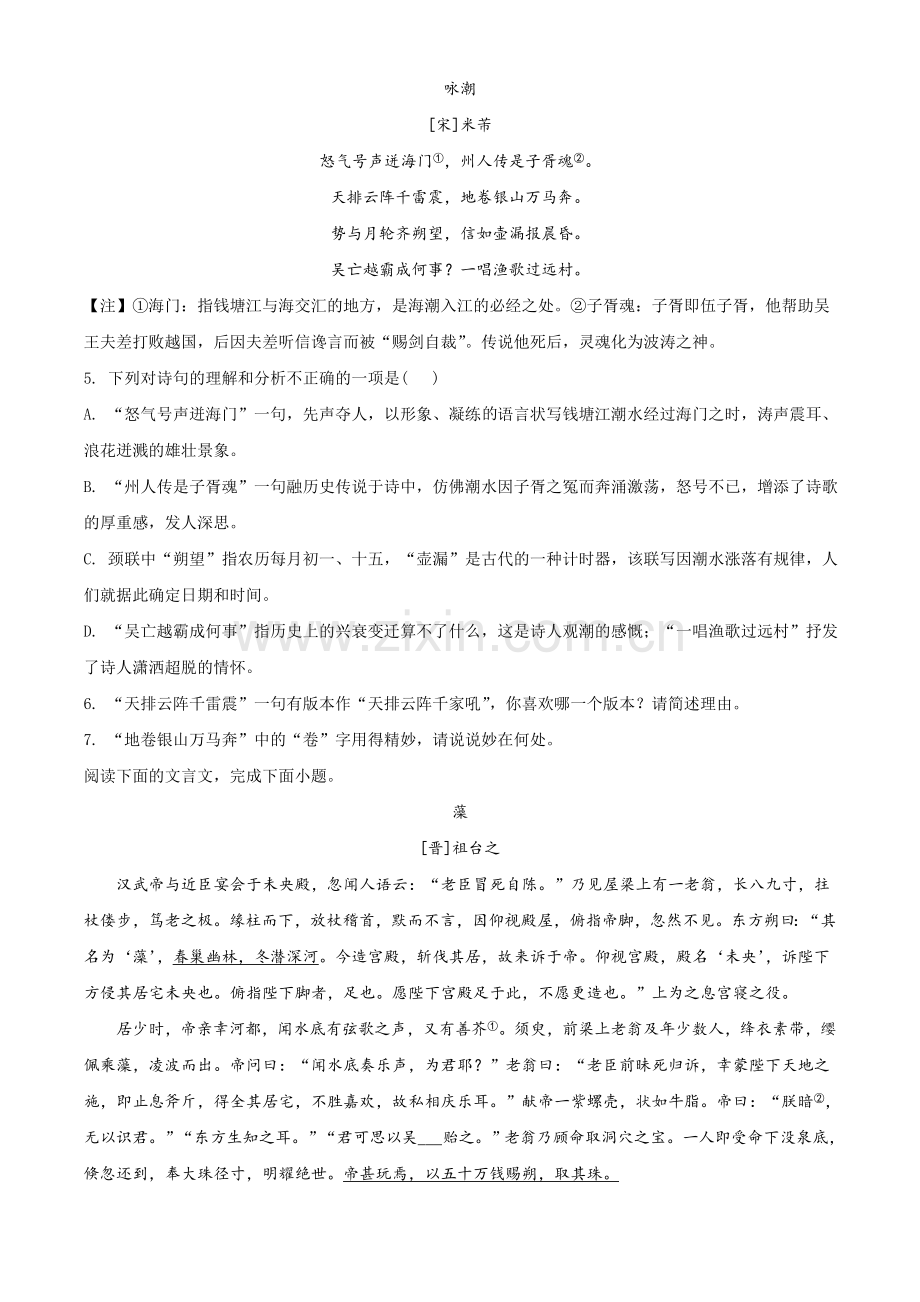 江苏省苏州市2020年中考语文试题（原卷版）.doc_第3页