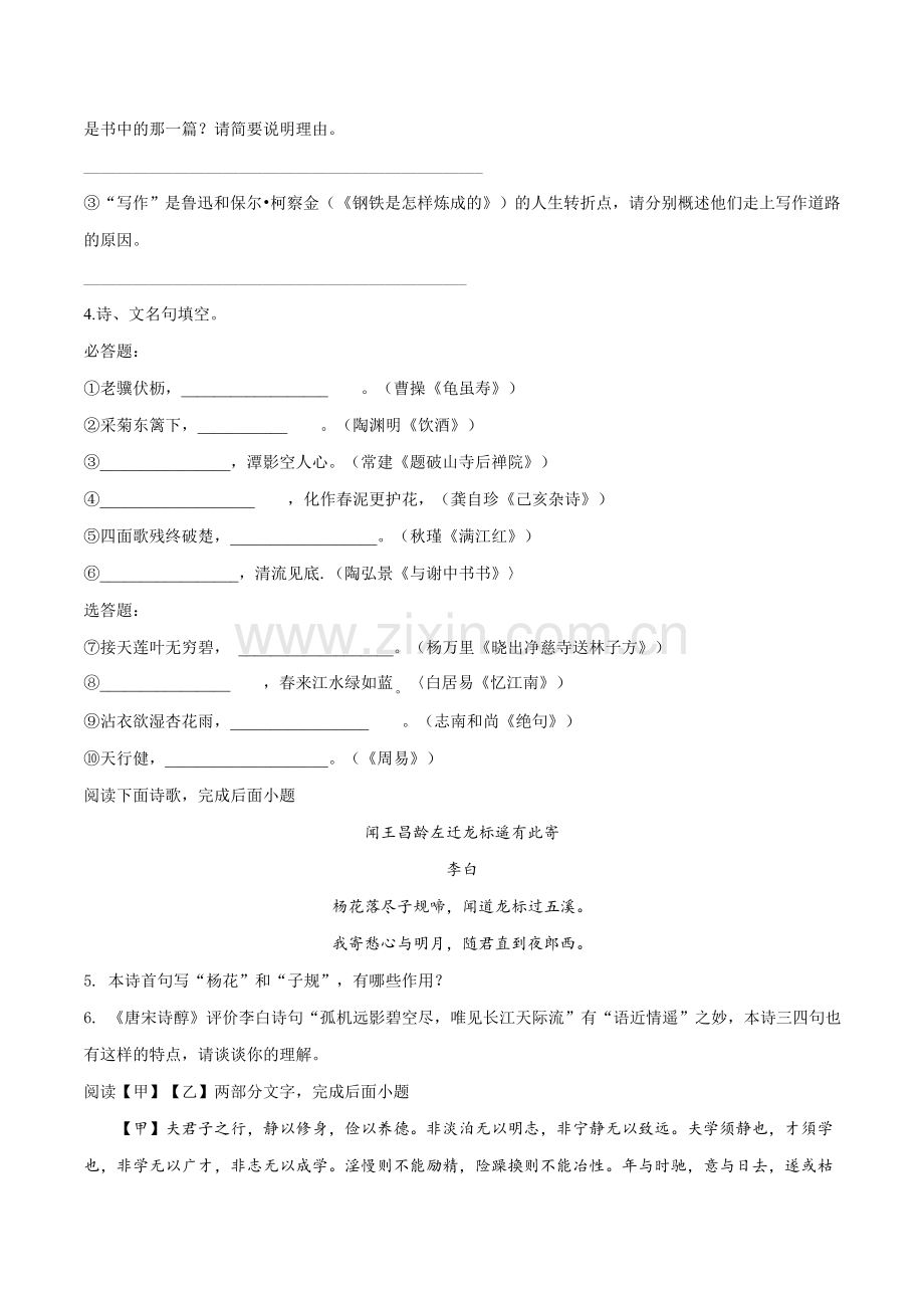 江苏省淮安市2019年中考语文试题（原卷版）.doc_第2页