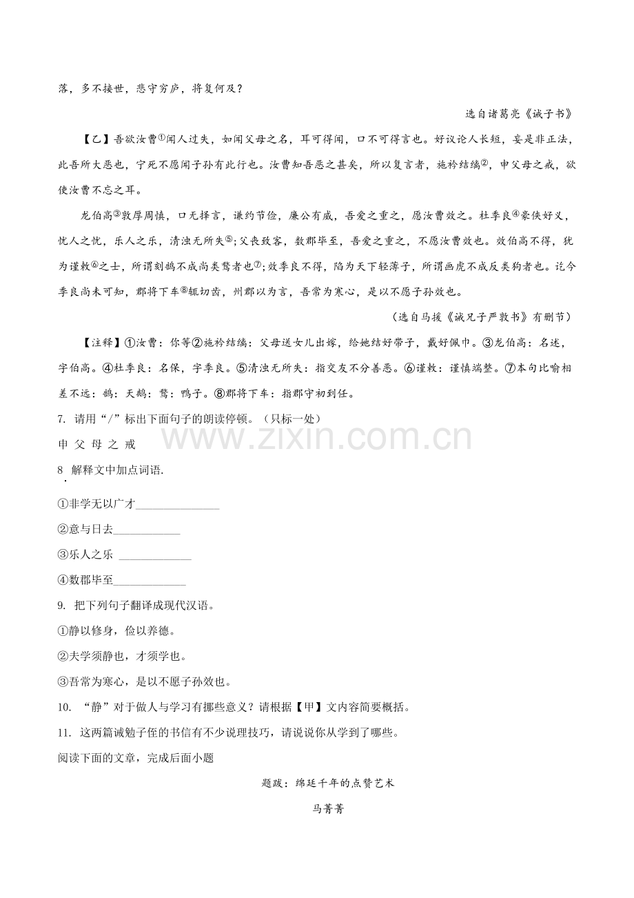 江苏省淮安市2019年中考语文试题（原卷版）.doc_第3页