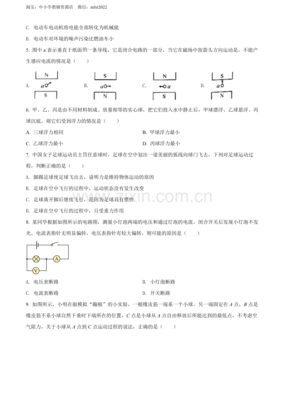 2022年四川省凉山州中考物理试题（原卷版）.docx_第2页