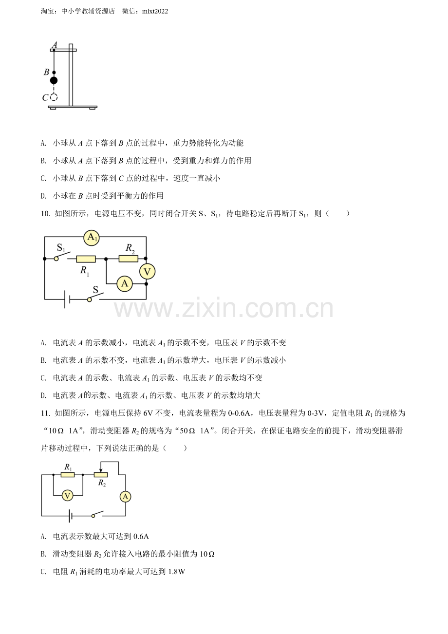 2022年四川省凉山州中考物理试题（原卷版）.docx_第3页