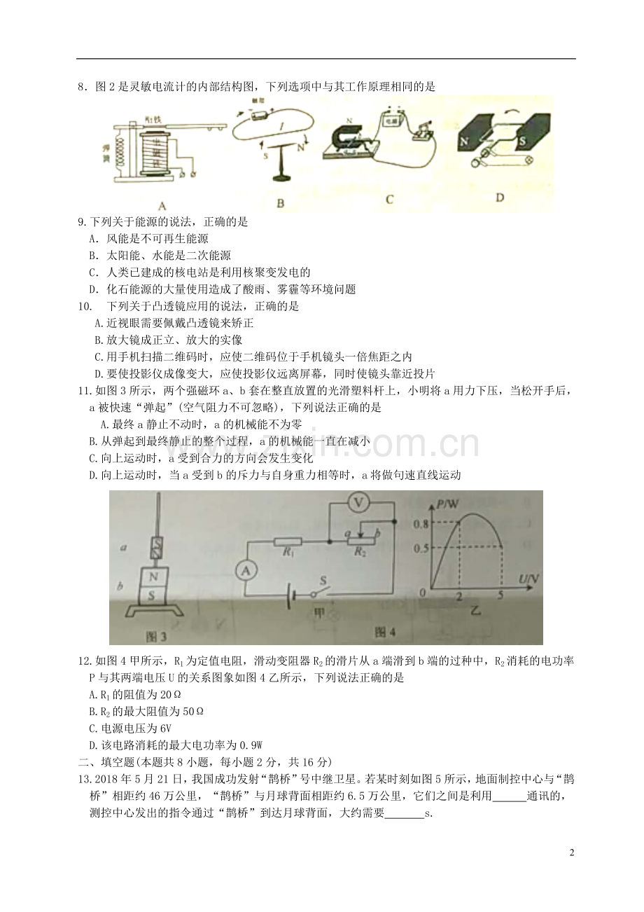 山东省威海市2018年中考物理真题试题（含答案）.doc_第2页