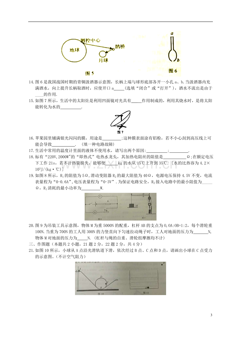 山东省威海市2018年中考物理真题试题（含答案）.doc_第3页