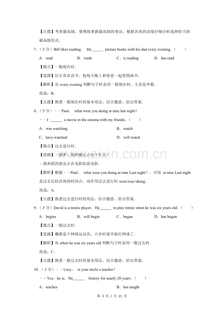 2018年北京市中考英语试题（解析版）.doc_第3页