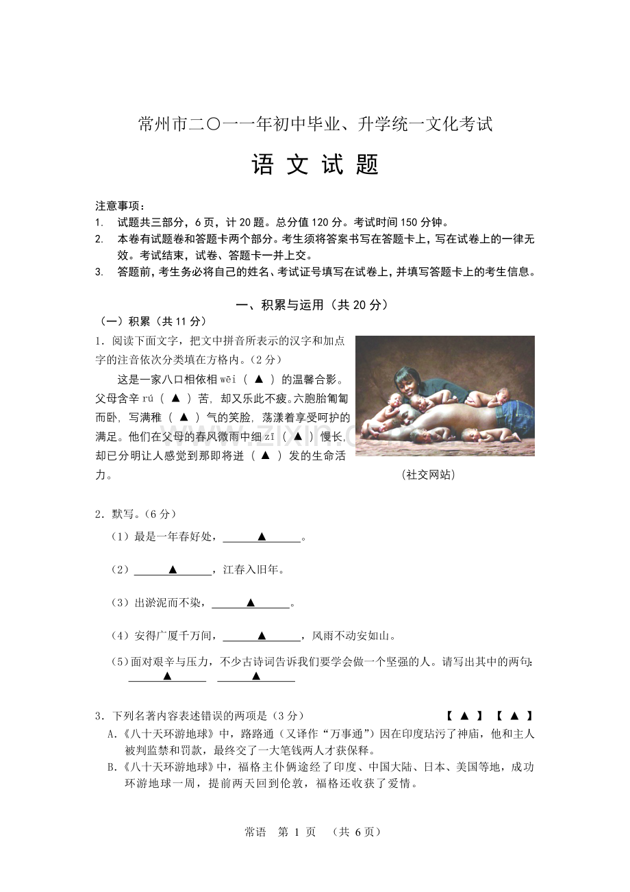 2011年江苏省常州市中考语文试卷及答案.doc_第1页