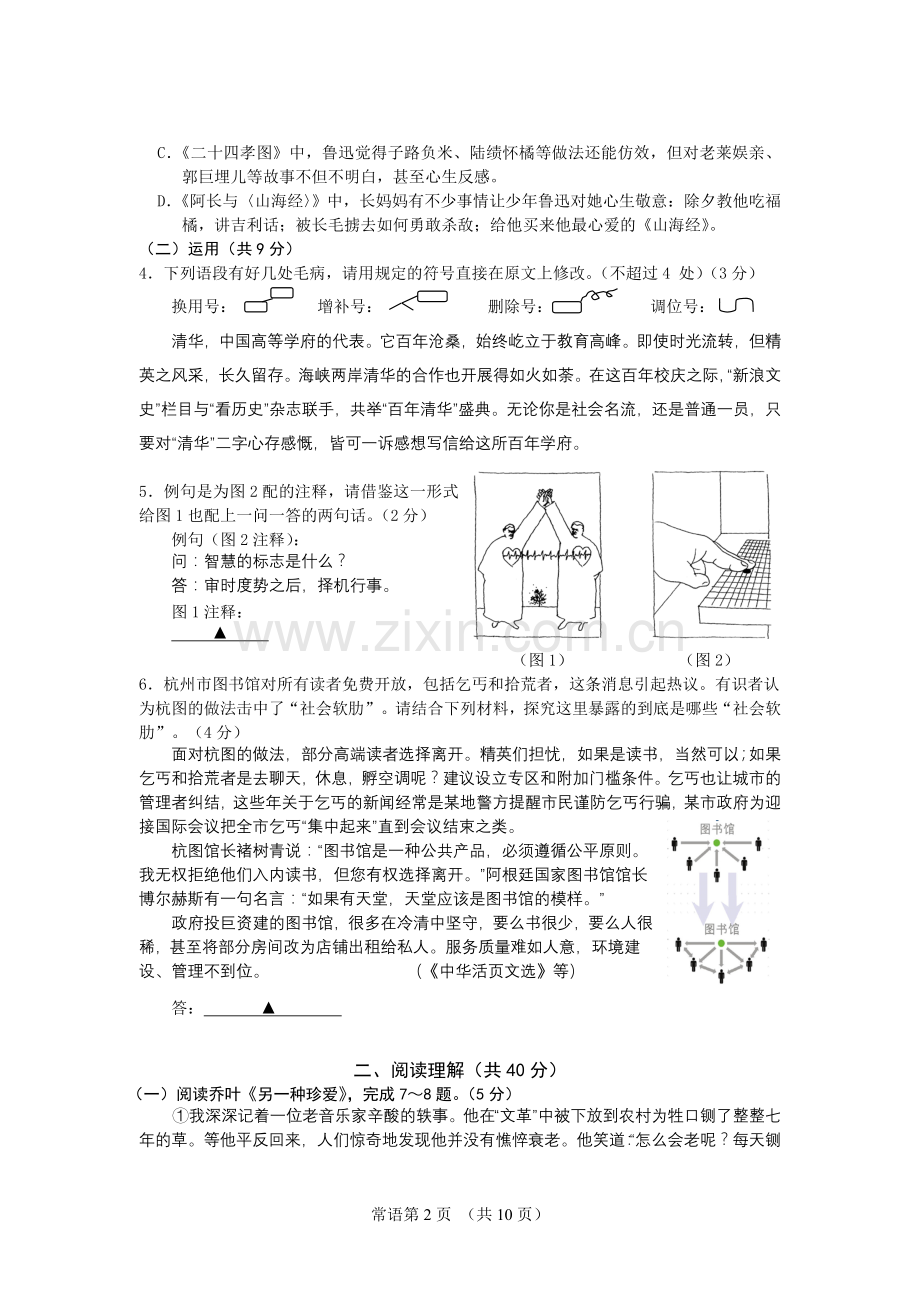 2011年江苏省常州市中考语文试卷及答案.doc_第2页